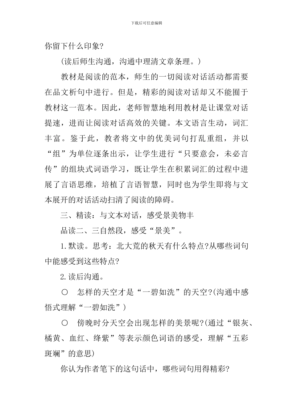 《北大荒的秋天》最新教案_第3页