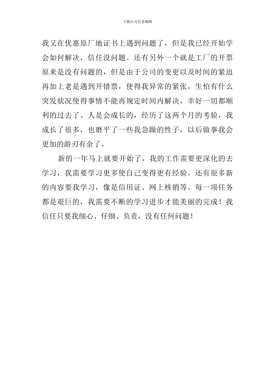 关于公司新员工的总结_第2页
