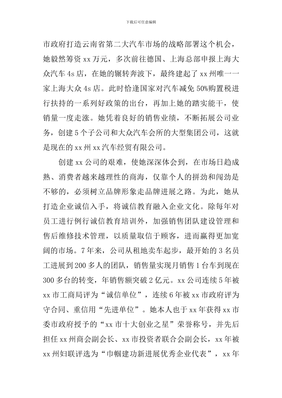 人大代表事迹材料_第2页