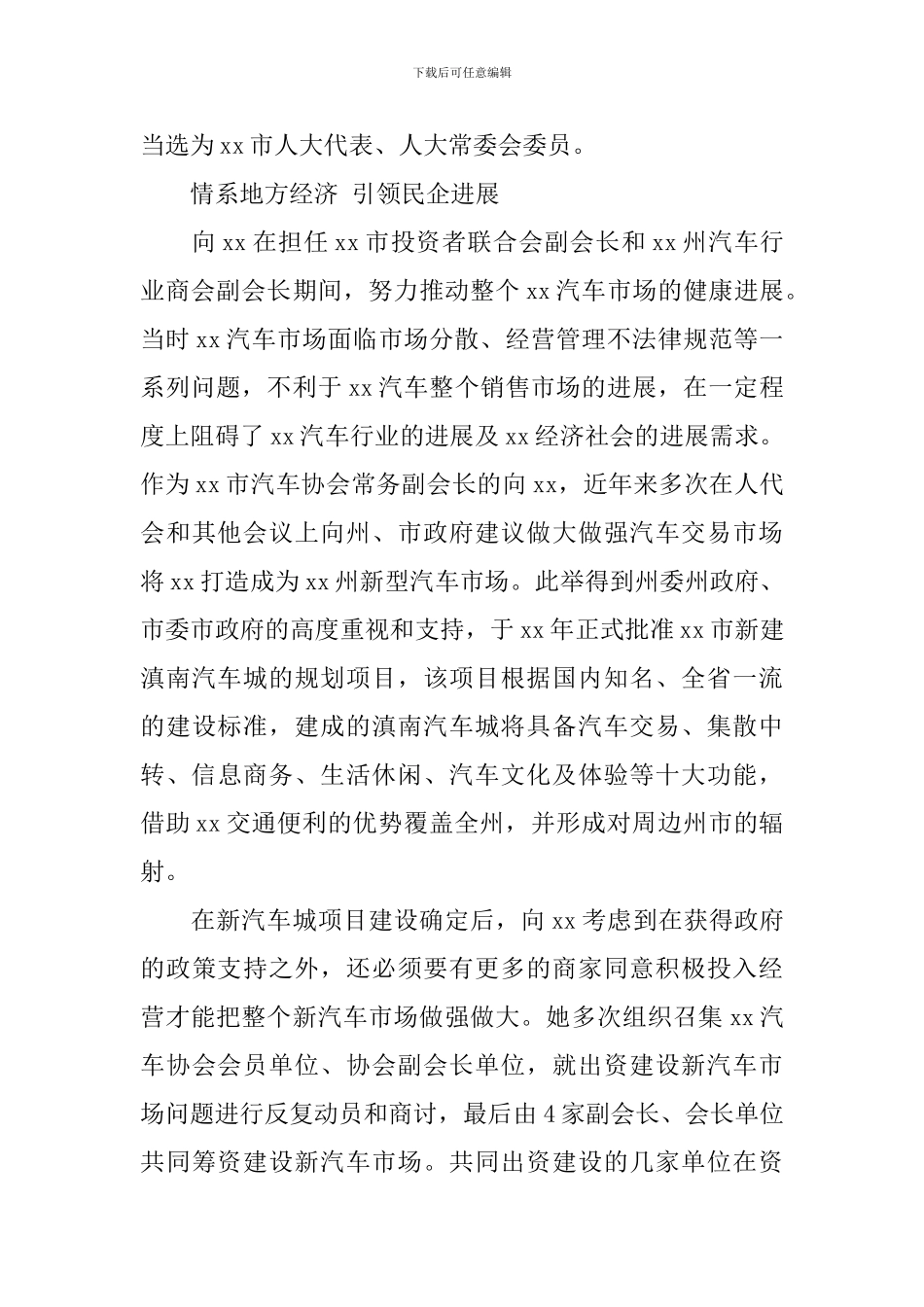 人大代表事迹材料_第3页