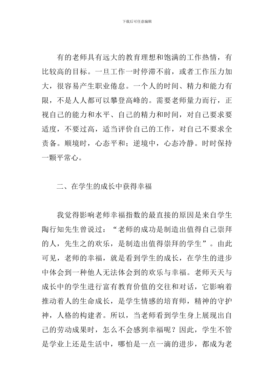 2024教师全员培训心得体会集锦_第2页