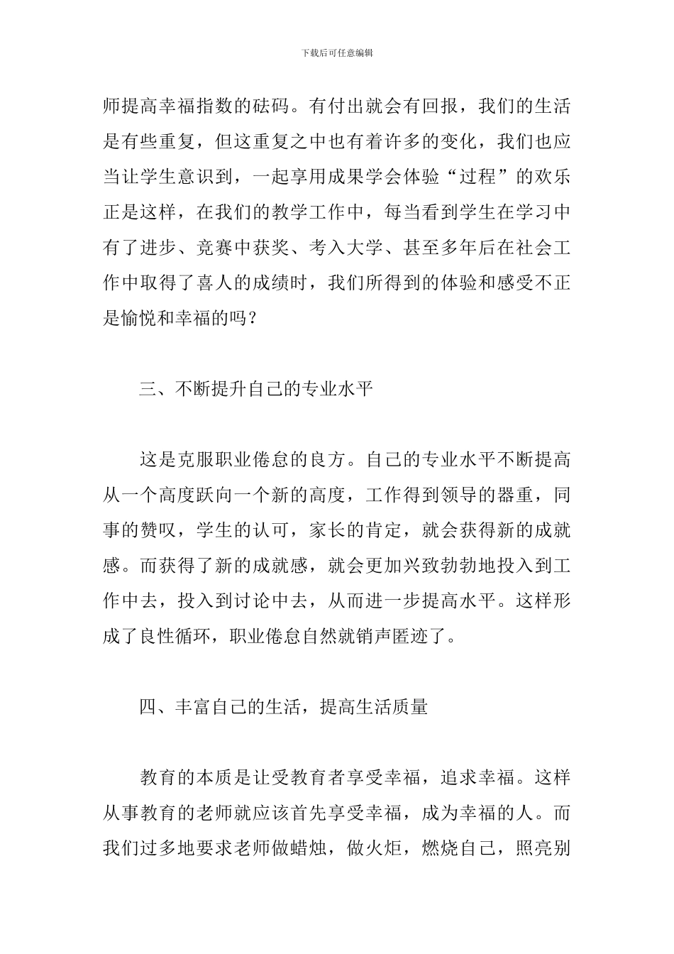 2024教师全员培训心得体会集锦_第3页