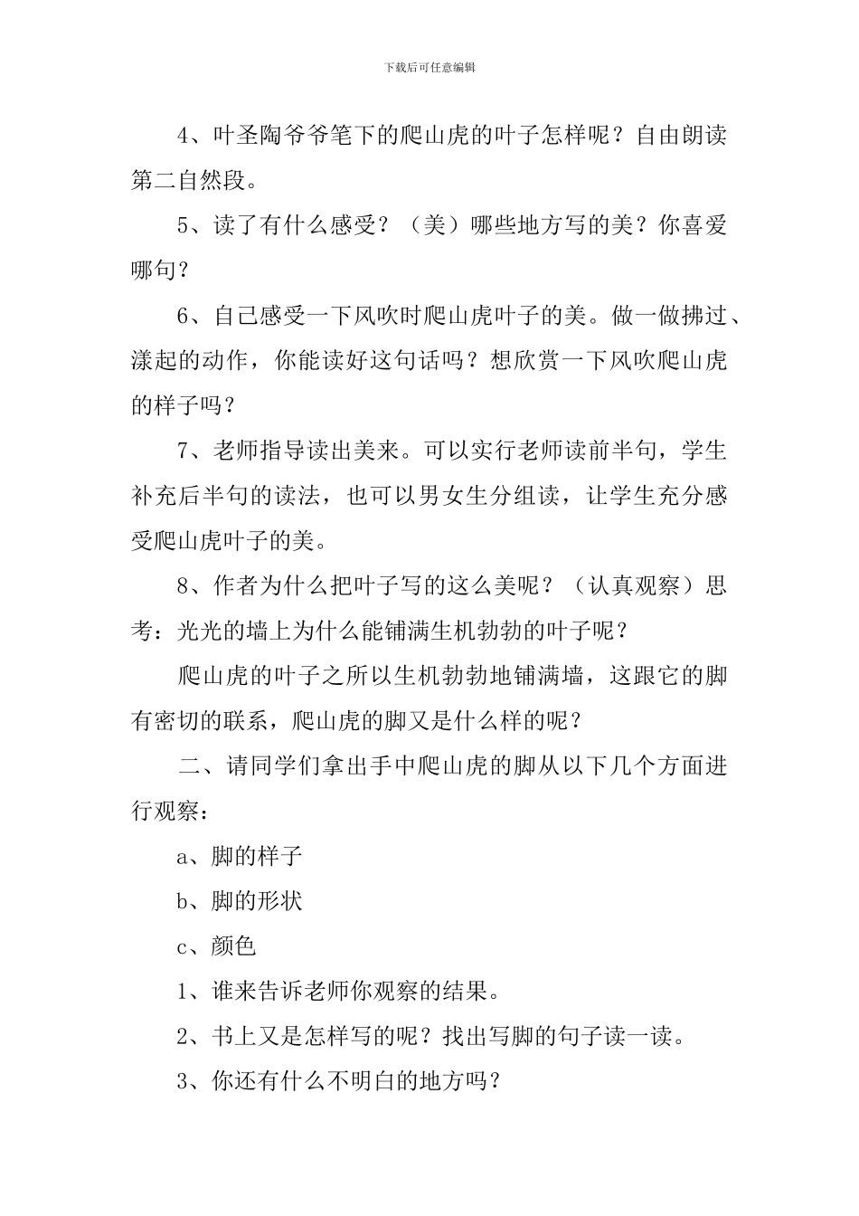 小学三年级语文《爬山虎的脚》教案_第2页