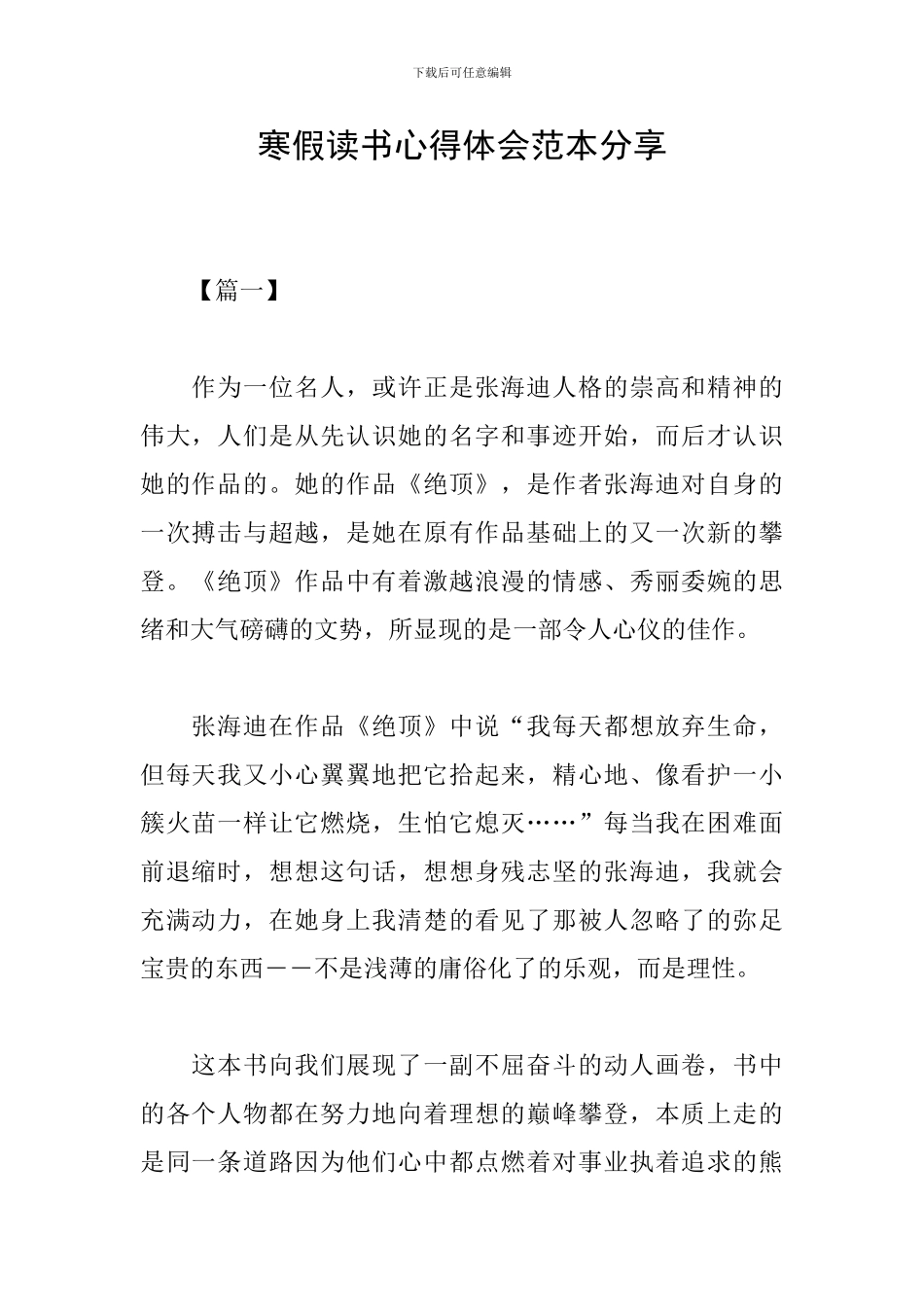 寒假读书心得体会范本分享_第1页