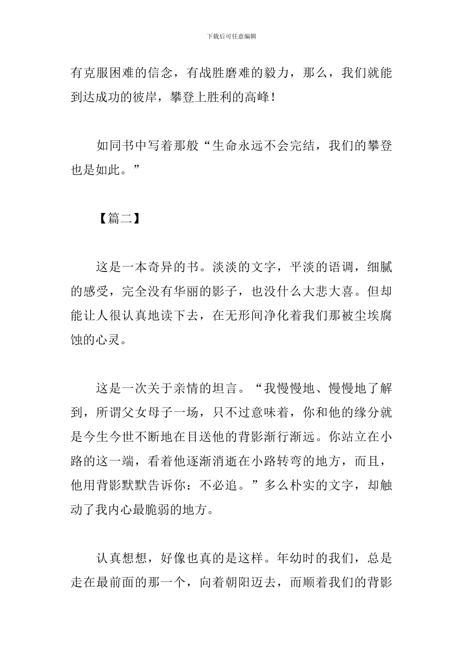 寒假读书心得体会范本分享_第3页