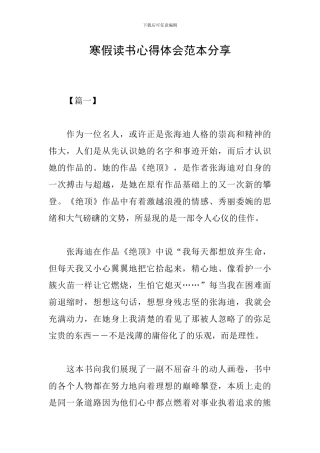 寒假读书心得体会范本分享