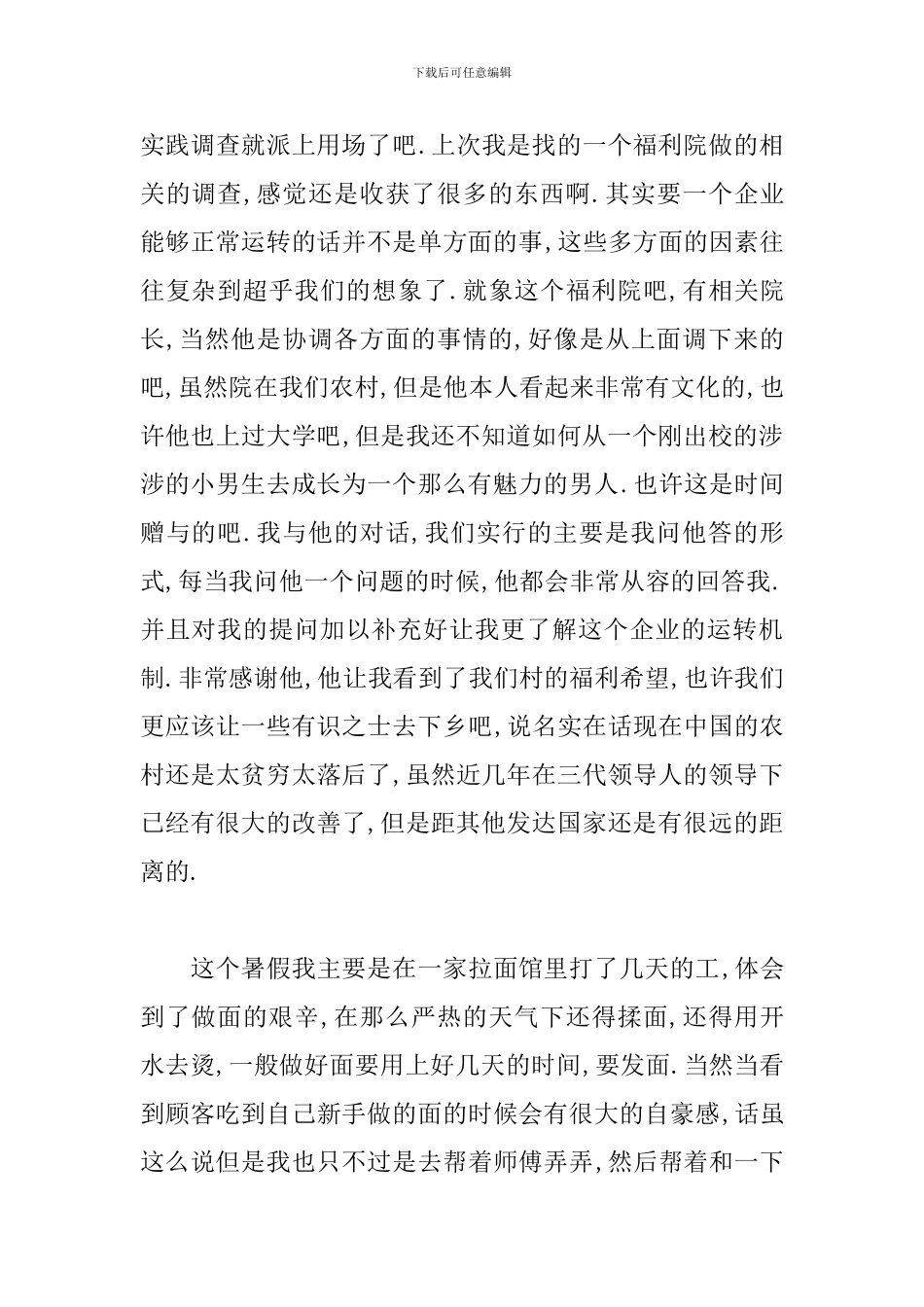 2024年大学生社会实践报告范文1000字_第2页