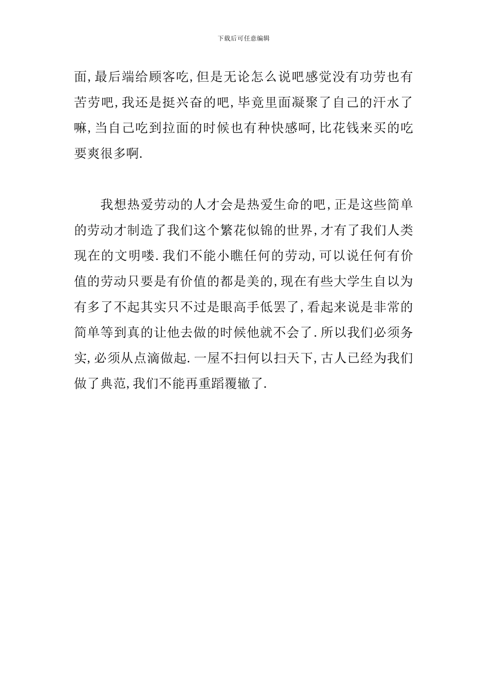 2024年大学生社会实践报告范文1000字_第3页