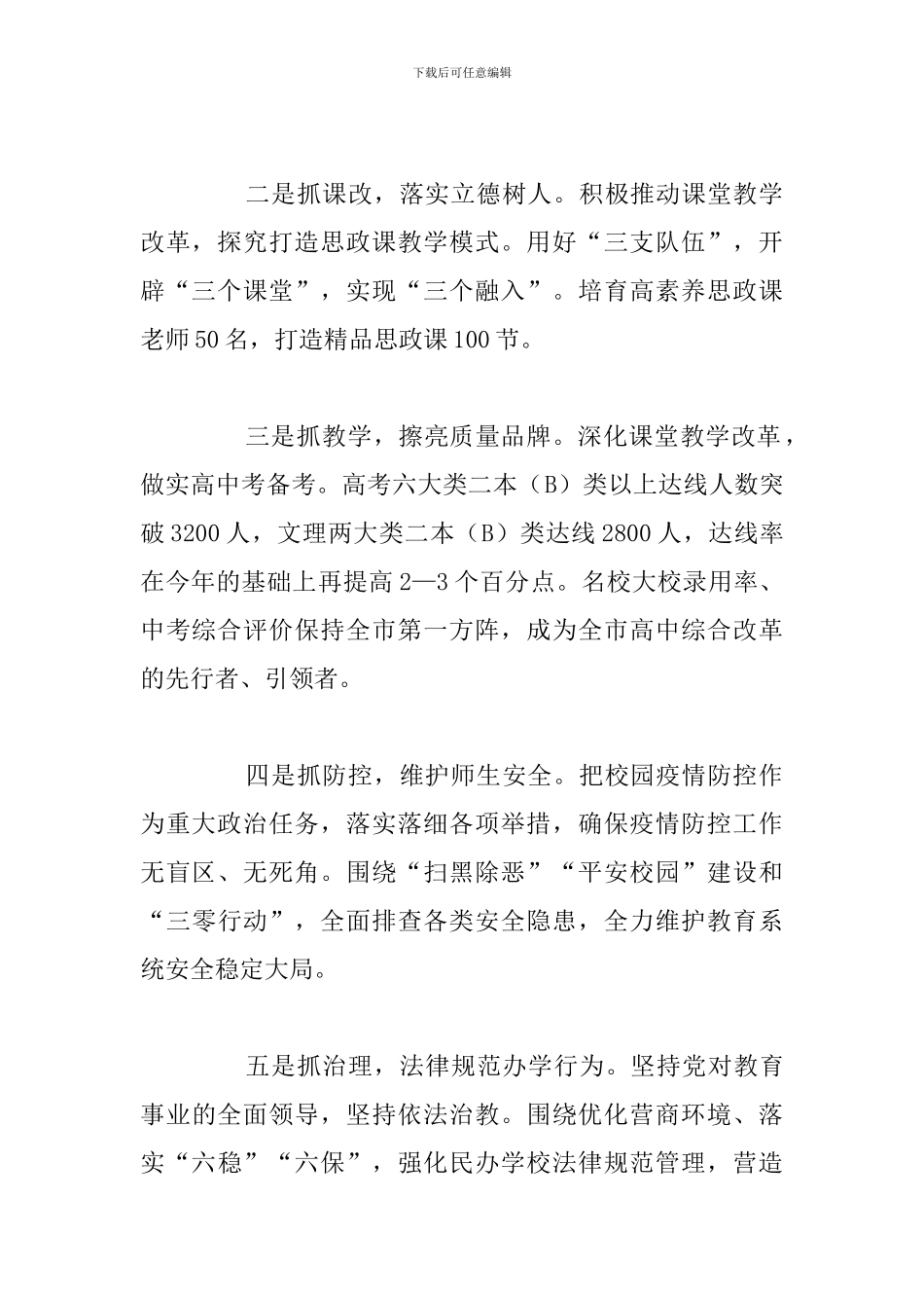 党委“四为四高两同步”工作重点_第2页