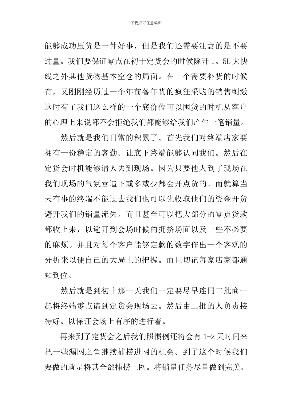 销售员销售个人工作计划_第2页