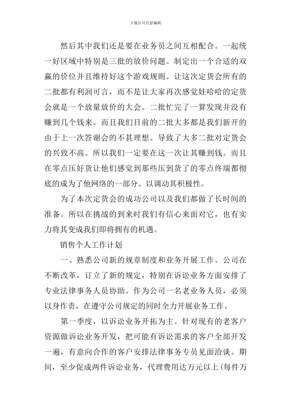 销售员销售个人工作计划_第3页