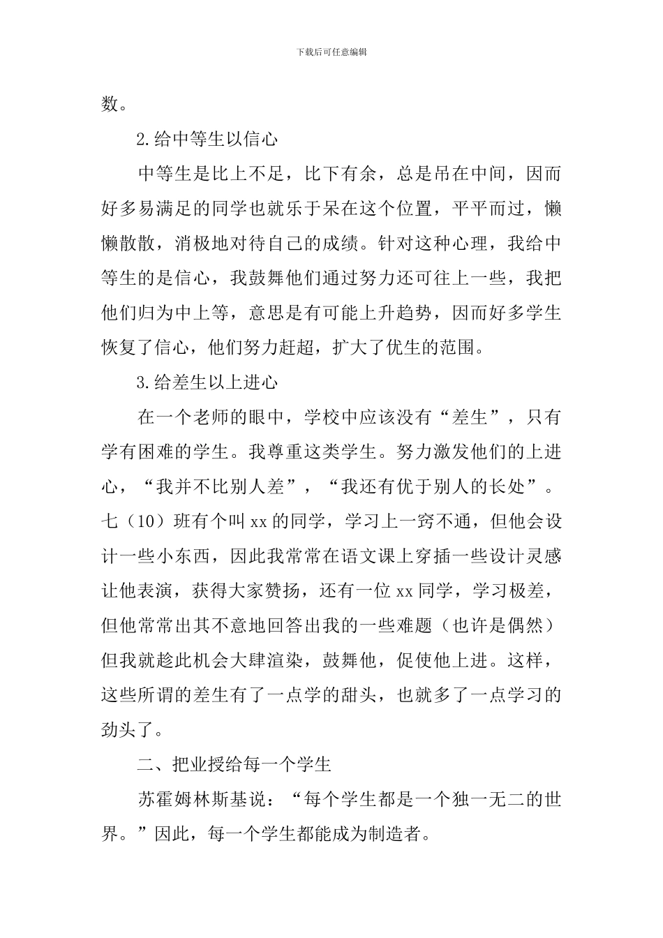 中学语文教学心得体会_第2页