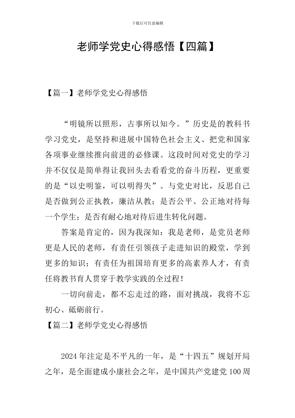 教师学党史心得感悟_第1页