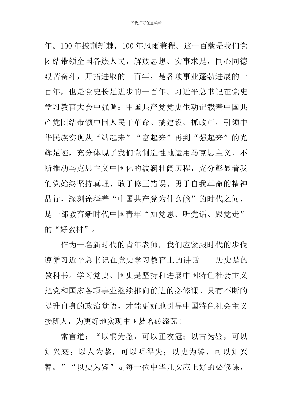 教师学党史心得感悟_第2页