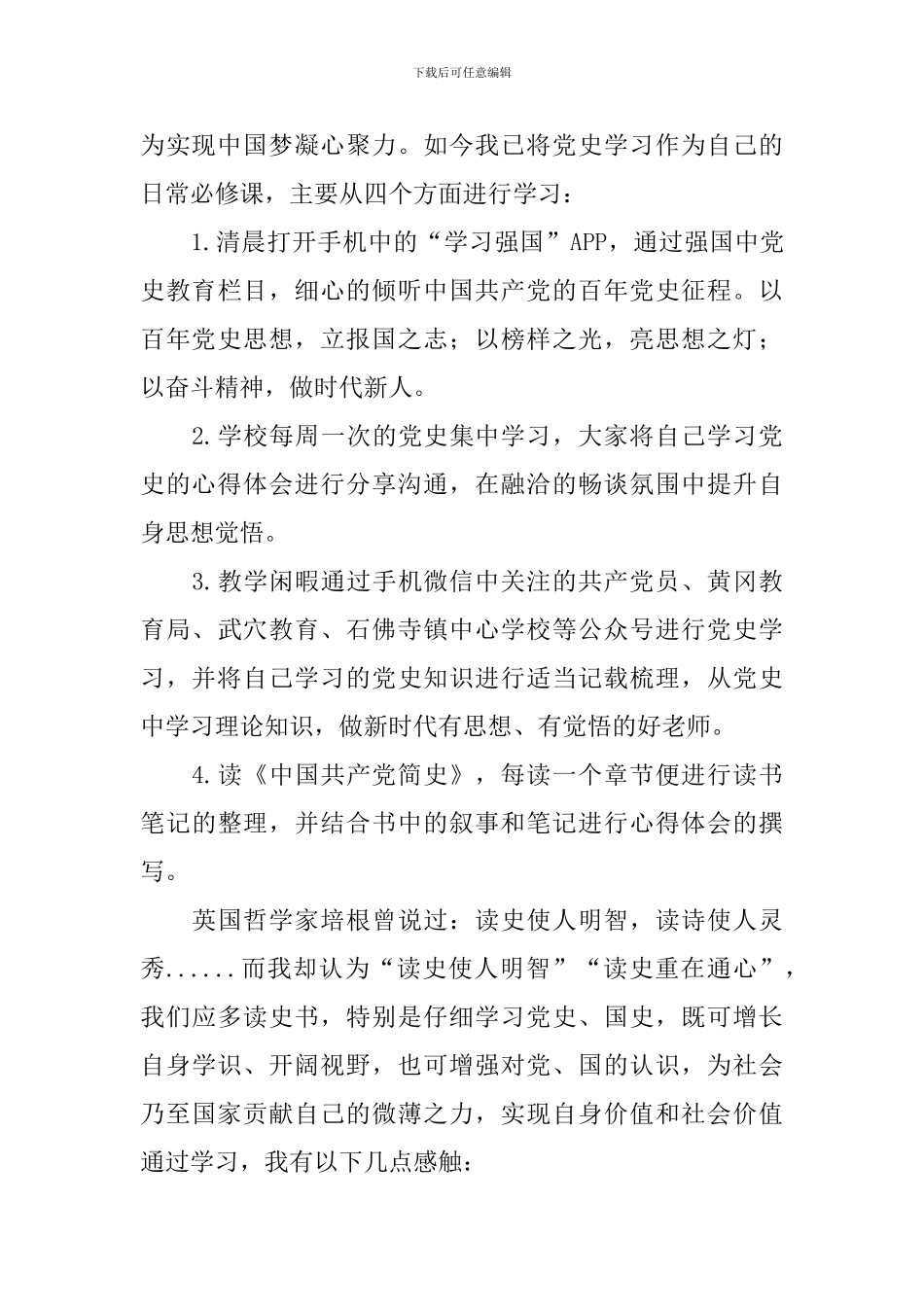 教师学党史心得感悟_第3页