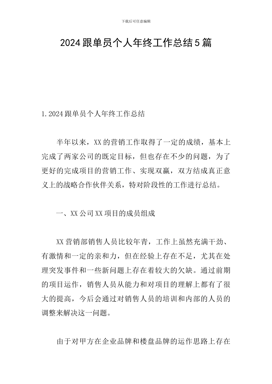 2024跟单员个人年终工作总结5篇_第1页