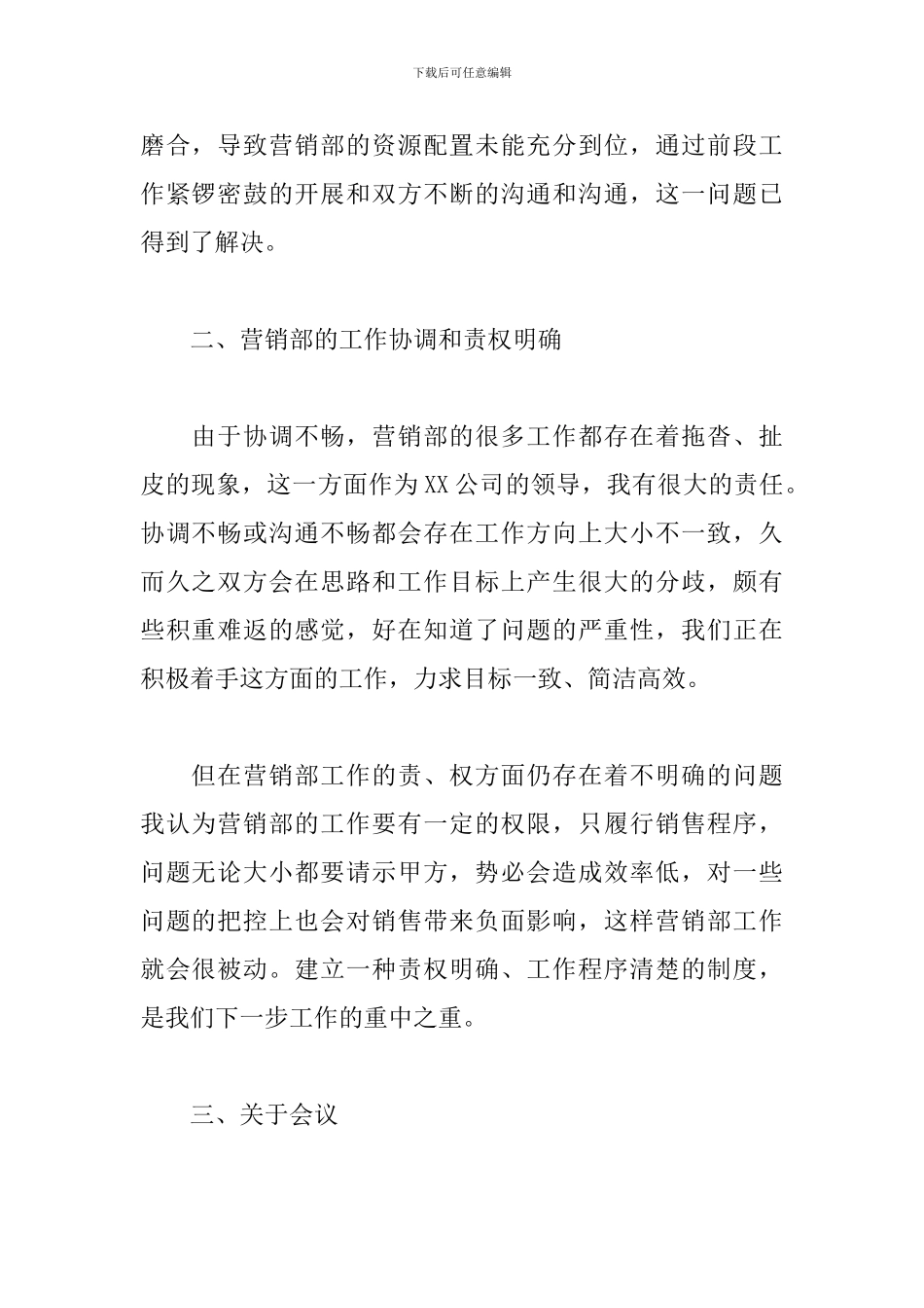 2024跟单员个人年终工作总结5篇_第2页