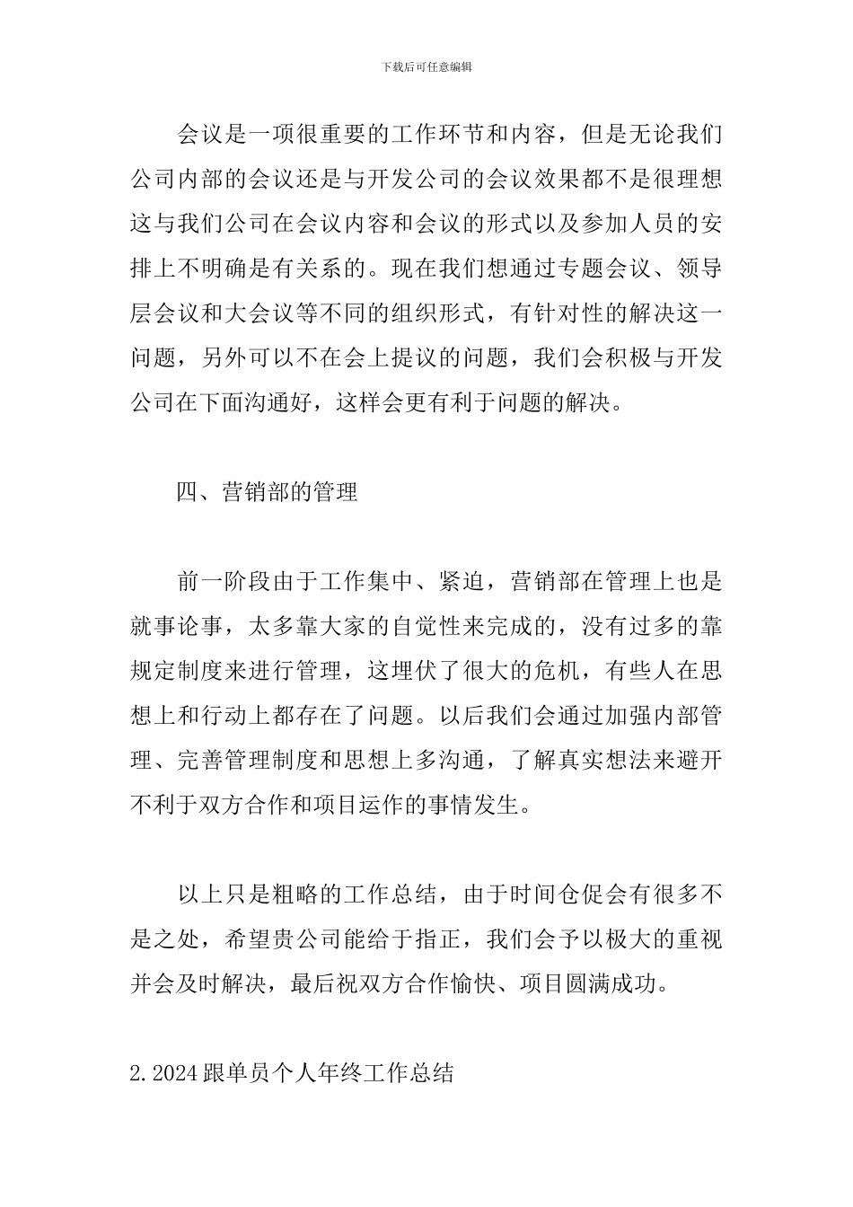 2024跟单员个人年终工作总结5篇_第3页