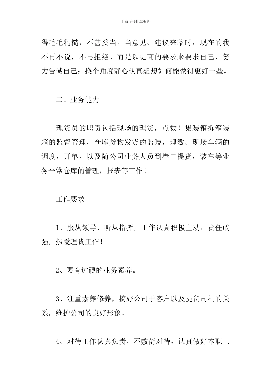 2024年港口理货员年度工作述职报告文本_第2页