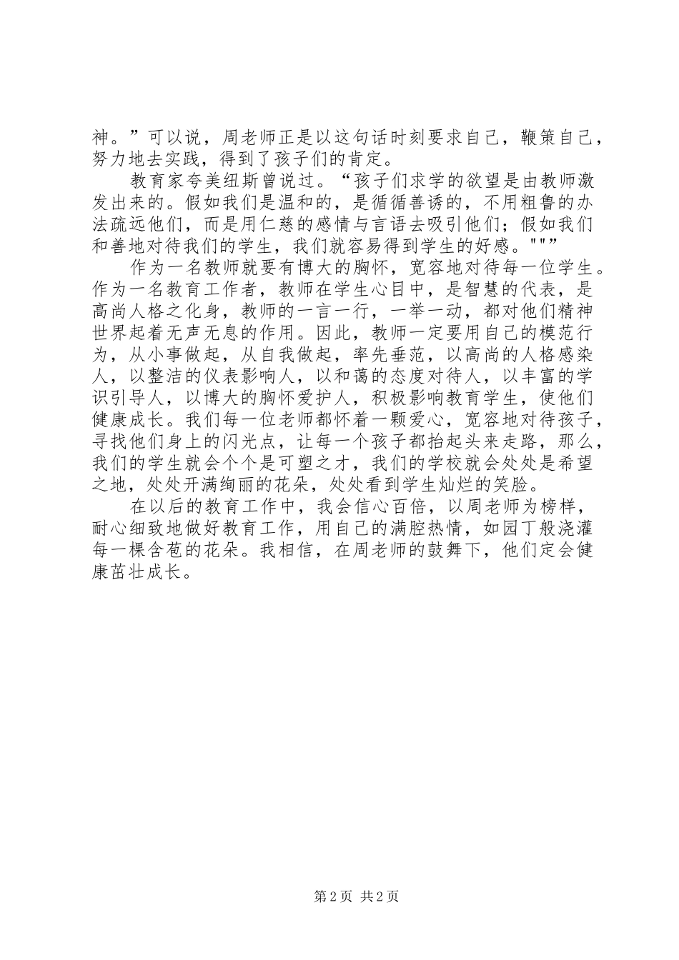 环保教育心得体会周宁霞_第2页