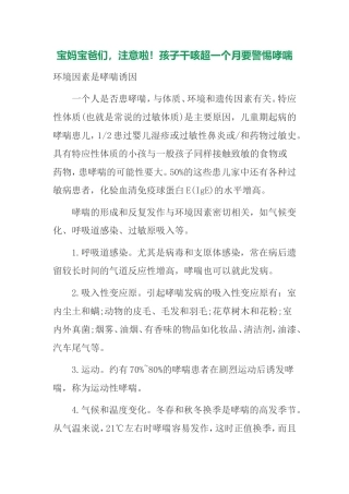 宝妈宝爸们,注意啦!孩子干咳超一个月要警惕哮喘