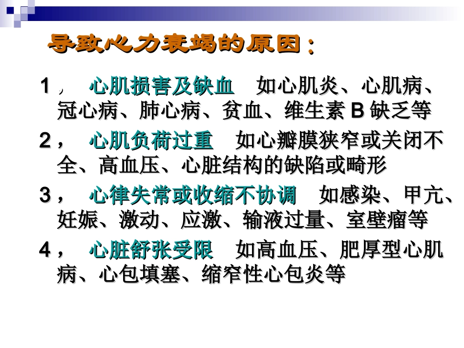 曾昭耆---心力衰竭基本知识及现代观念_第3页