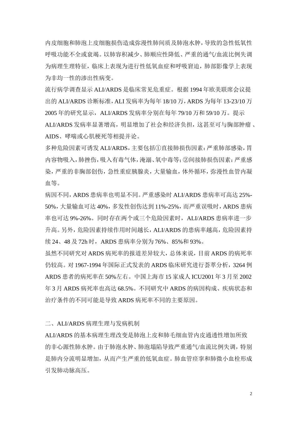 ARDS诊断治疗指南._第2页