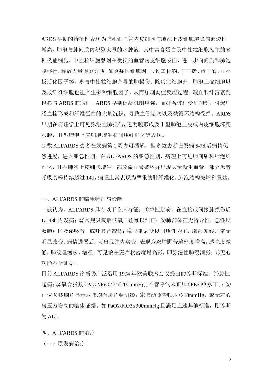 ARDS诊断治疗指南._第3页