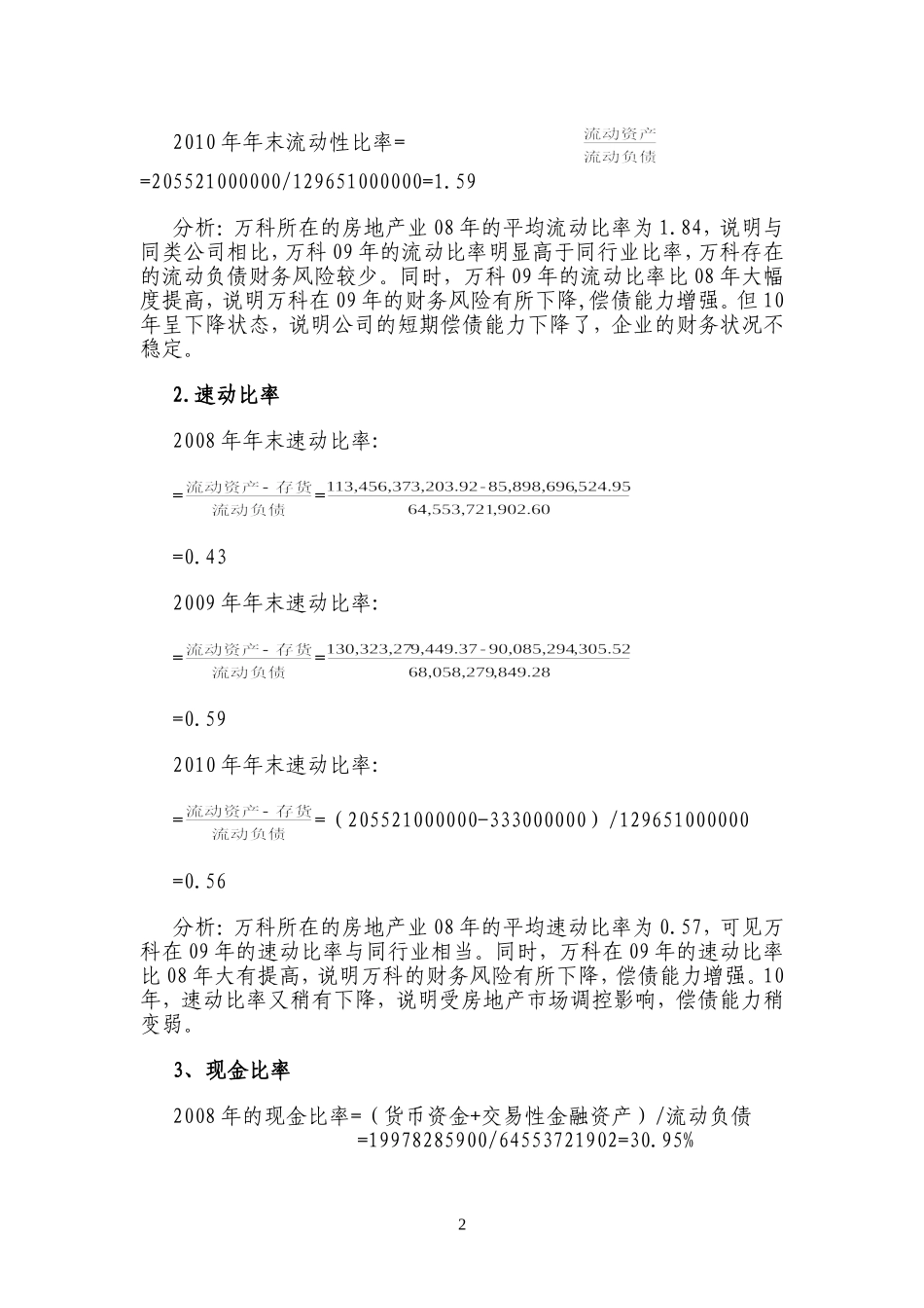 财务分析任务2答案_第2页
