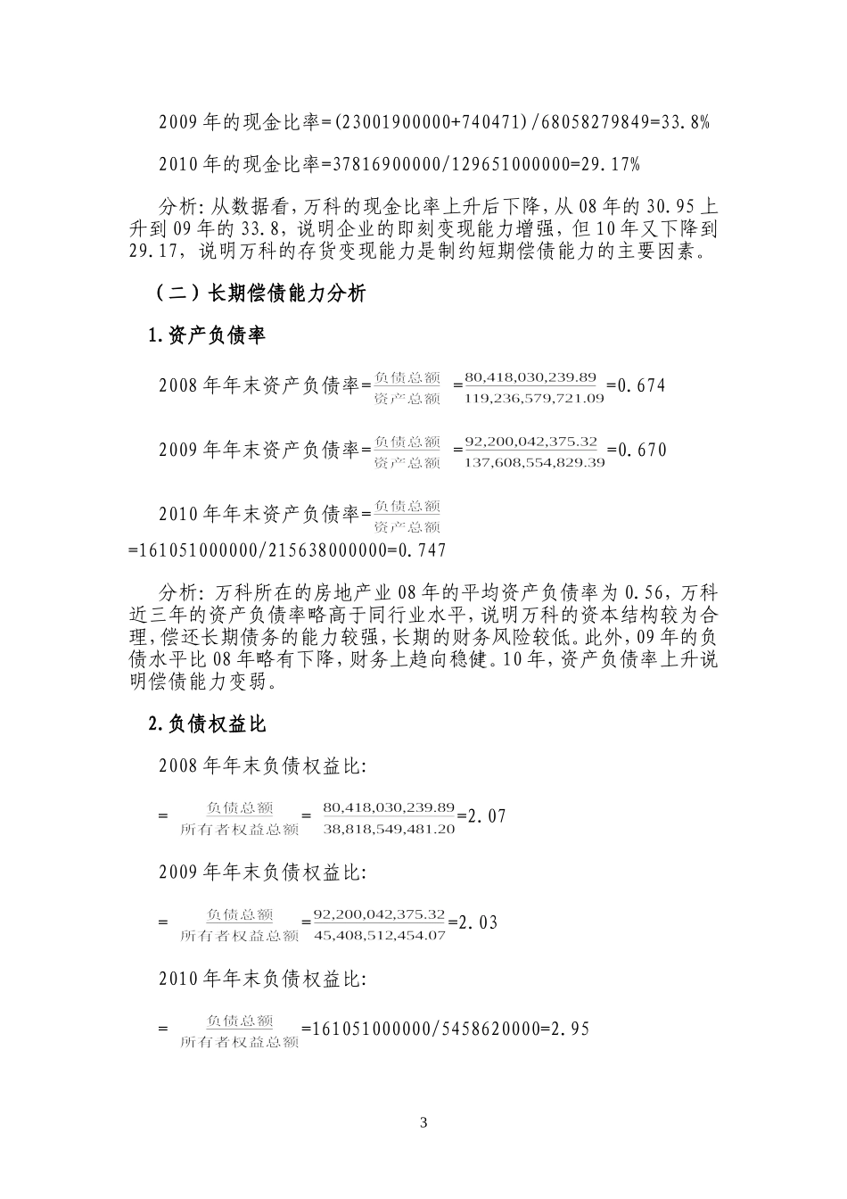 财务分析任务2答案_第3页