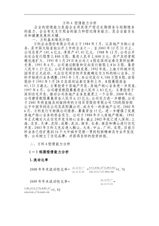 财务分析任务2答案