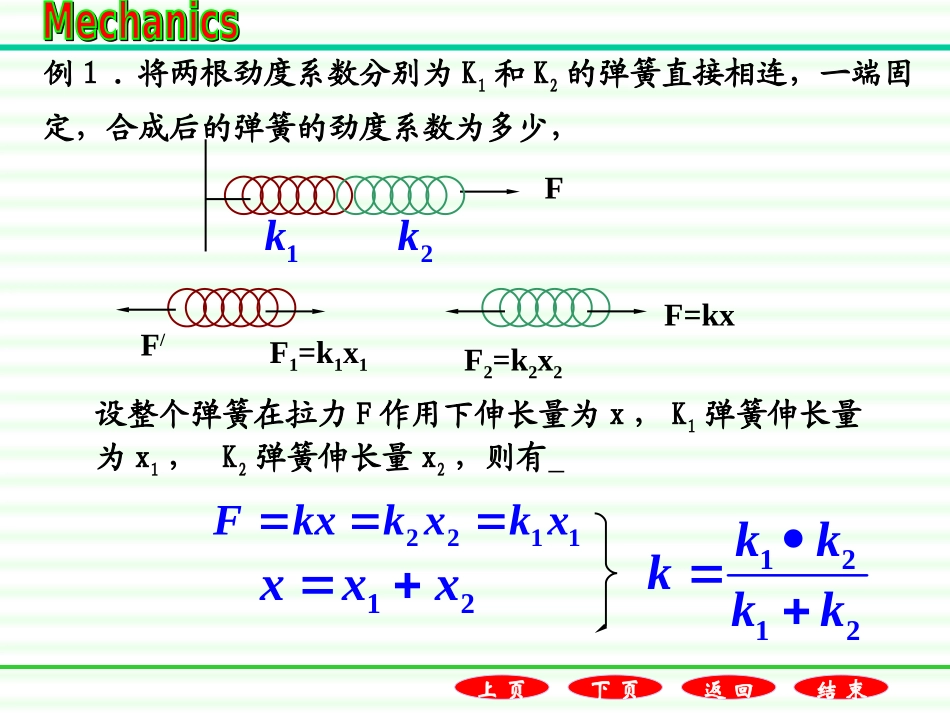 弹簧的劲度系数问题_第2页