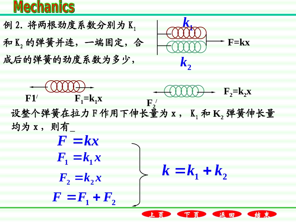 弹簧的劲度系数问题_第3页