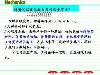 弹簧的劲度系数问题