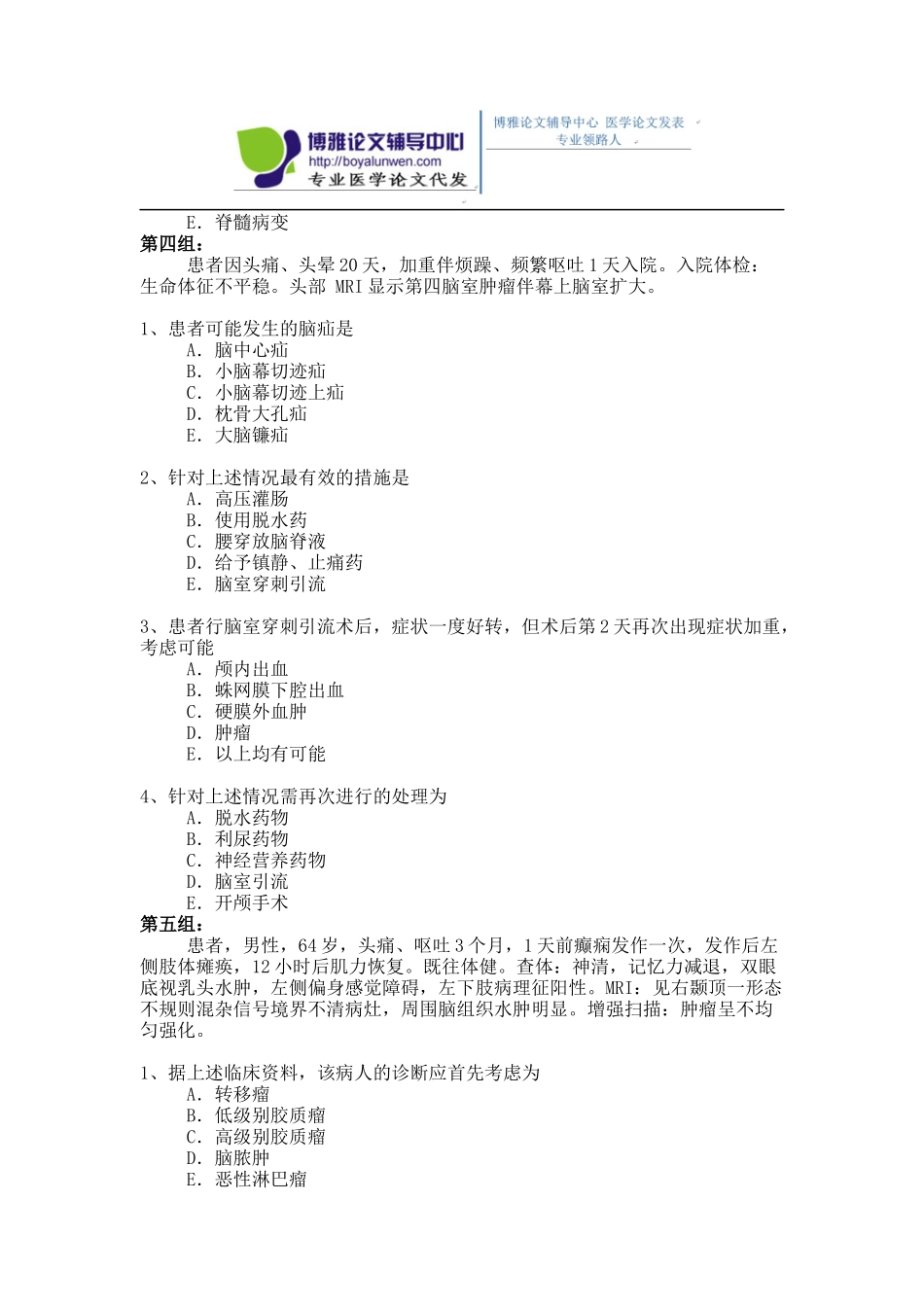 2015年神经外科专业卫生高级职称考试模拟题,练习题1-(6)_第3页