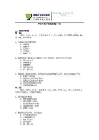2015年神经外科专业卫生高级职称考试模拟题,练习题1-(6)