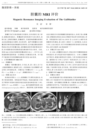 胆囊的MRI评价