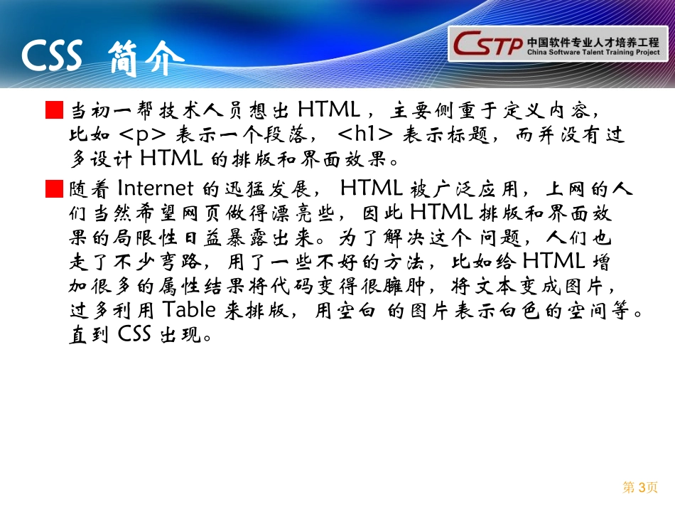 CSS学习资料_第3页