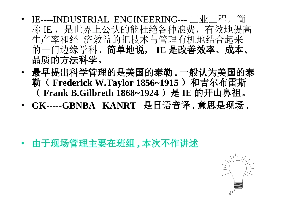 标准工时的计算方法_第2页