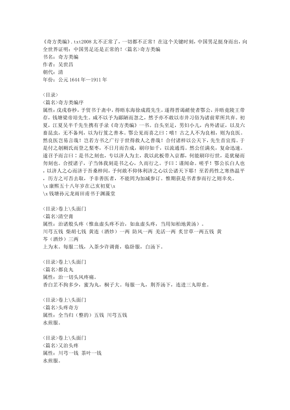 《奇方类编》_第1页