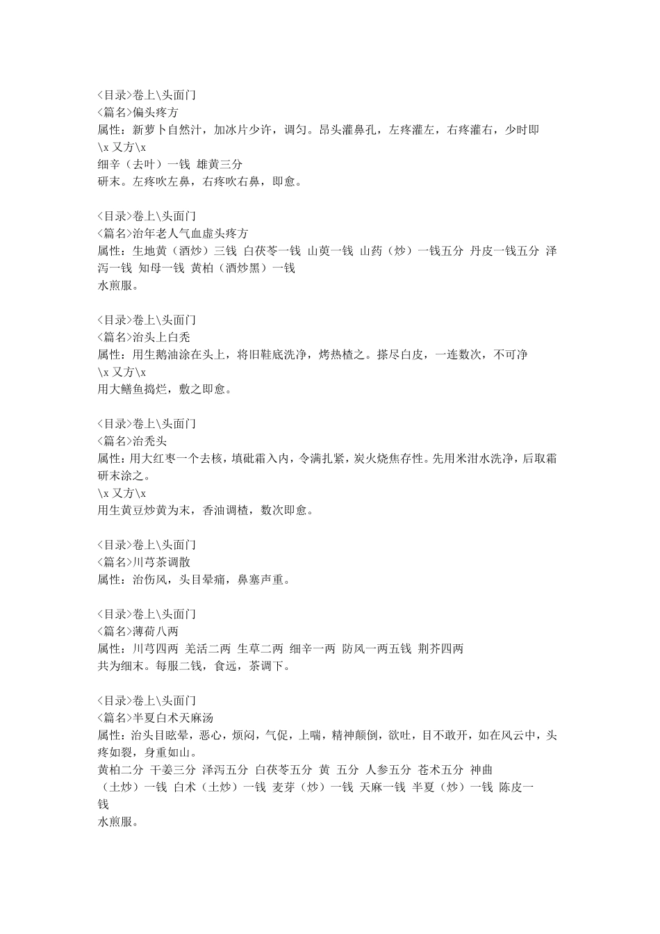 《奇方类编》_第2页