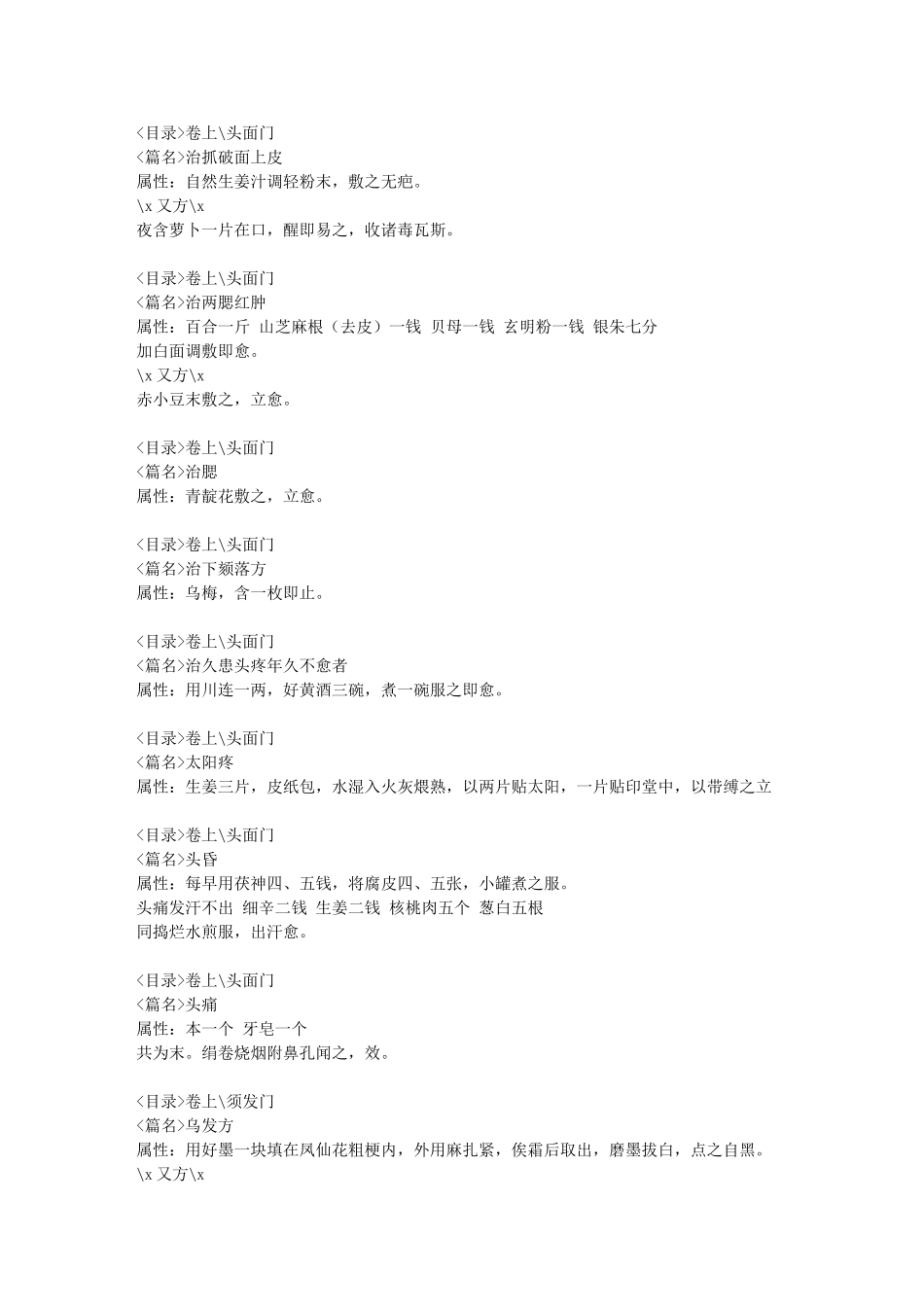 《奇方类编》_第3页