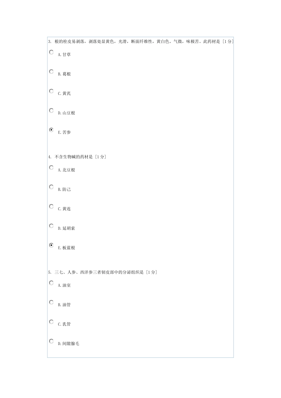 《中药鉴定学B》第3次作业_第2页