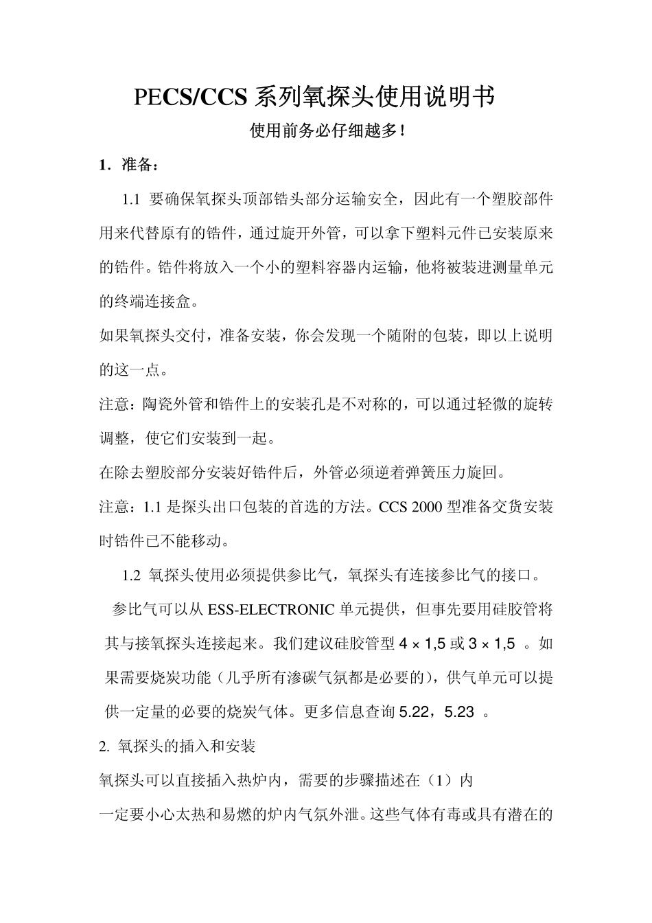 PE氧探头说明书_第1页