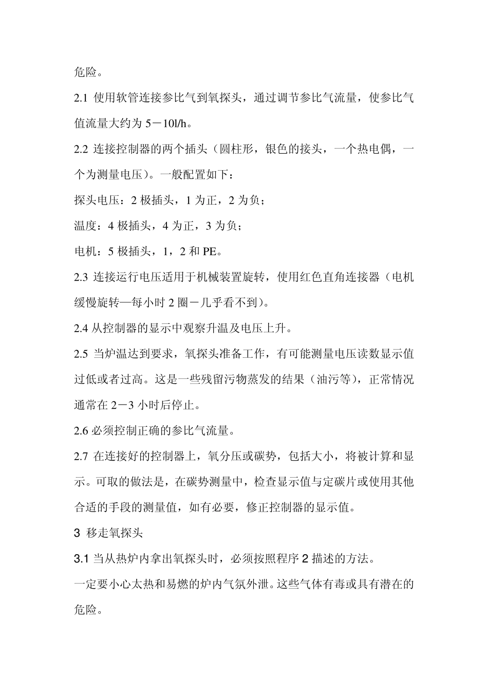 PE氧探头说明书_第2页