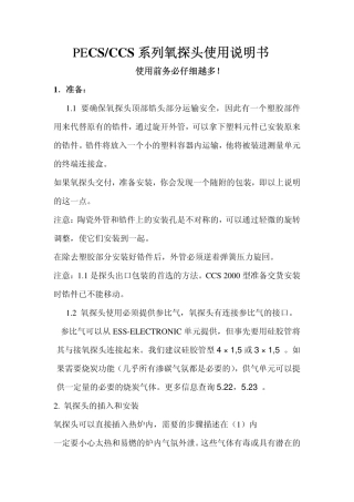 PE氧探头说明书