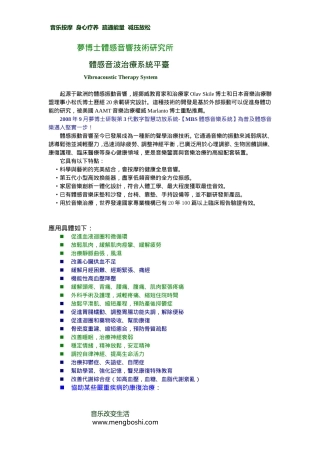 《体感音波治疗系统》即“体感音乐床”技术详解.