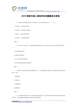 2015保险代理人资格考试试题题库及答案