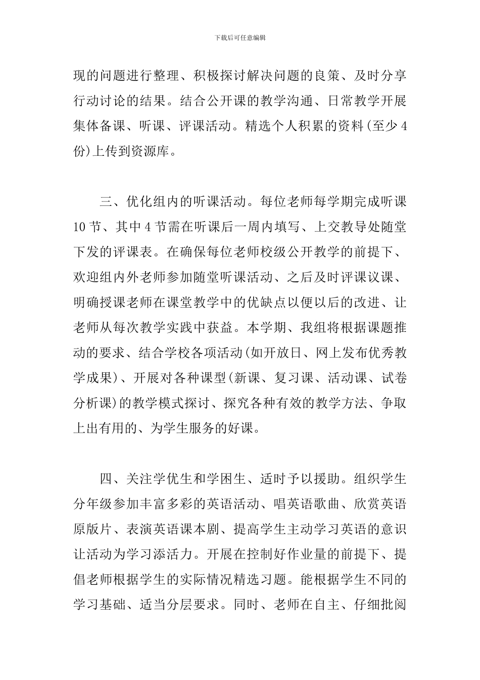 2024高中英语教研组工作计划_第2页