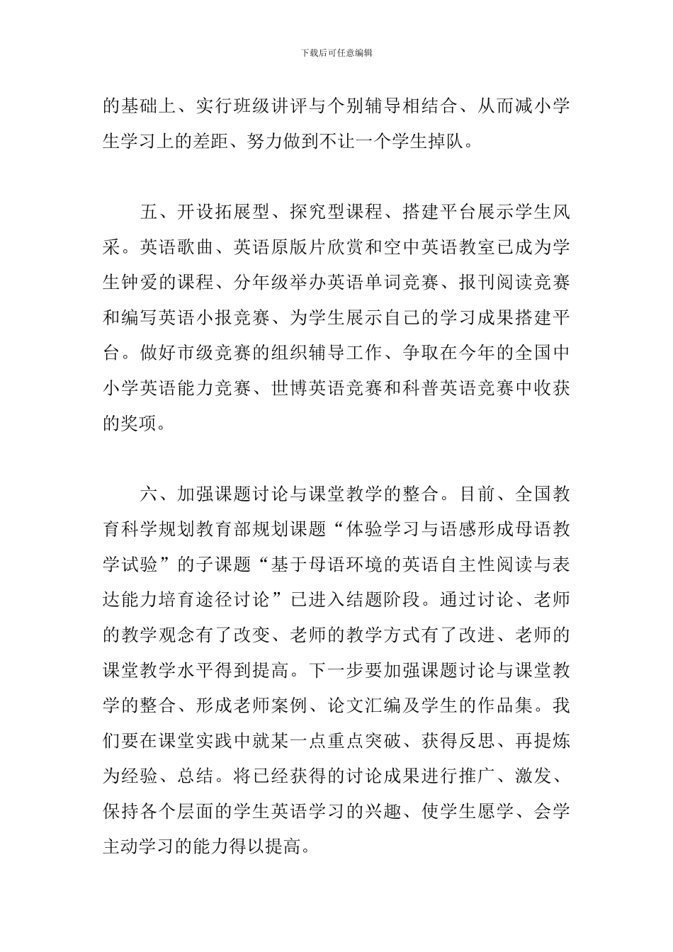 2024高中英语教研组工作计划_第3页